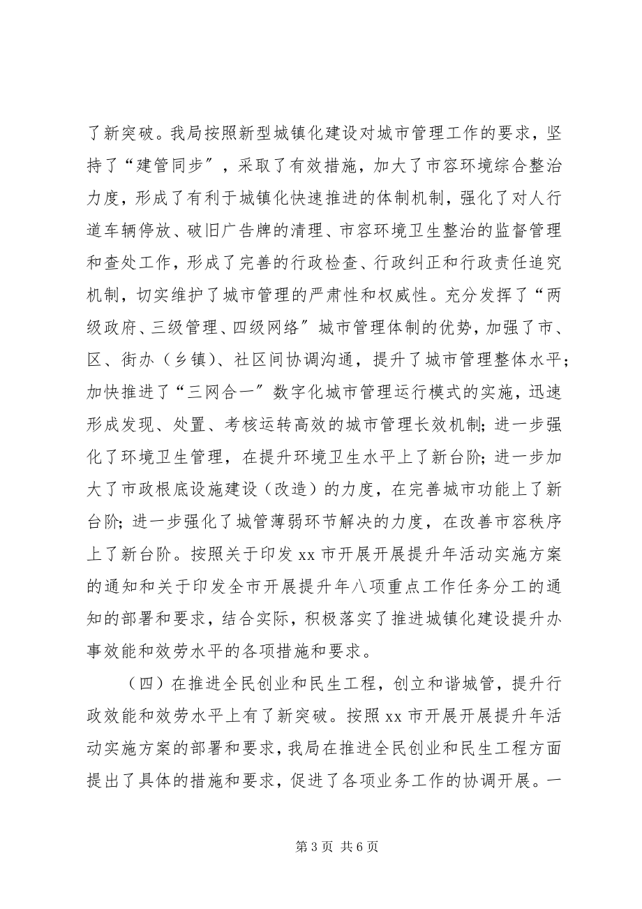 2023年发展提升年活动总结报告.docx_第3页