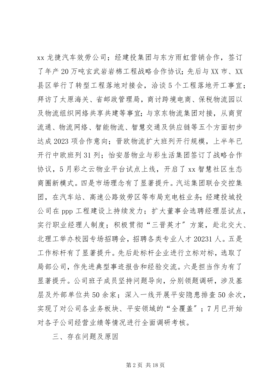 2023年落实大讨论“对标一流整改提升清单”的情况报告.docx_第2页