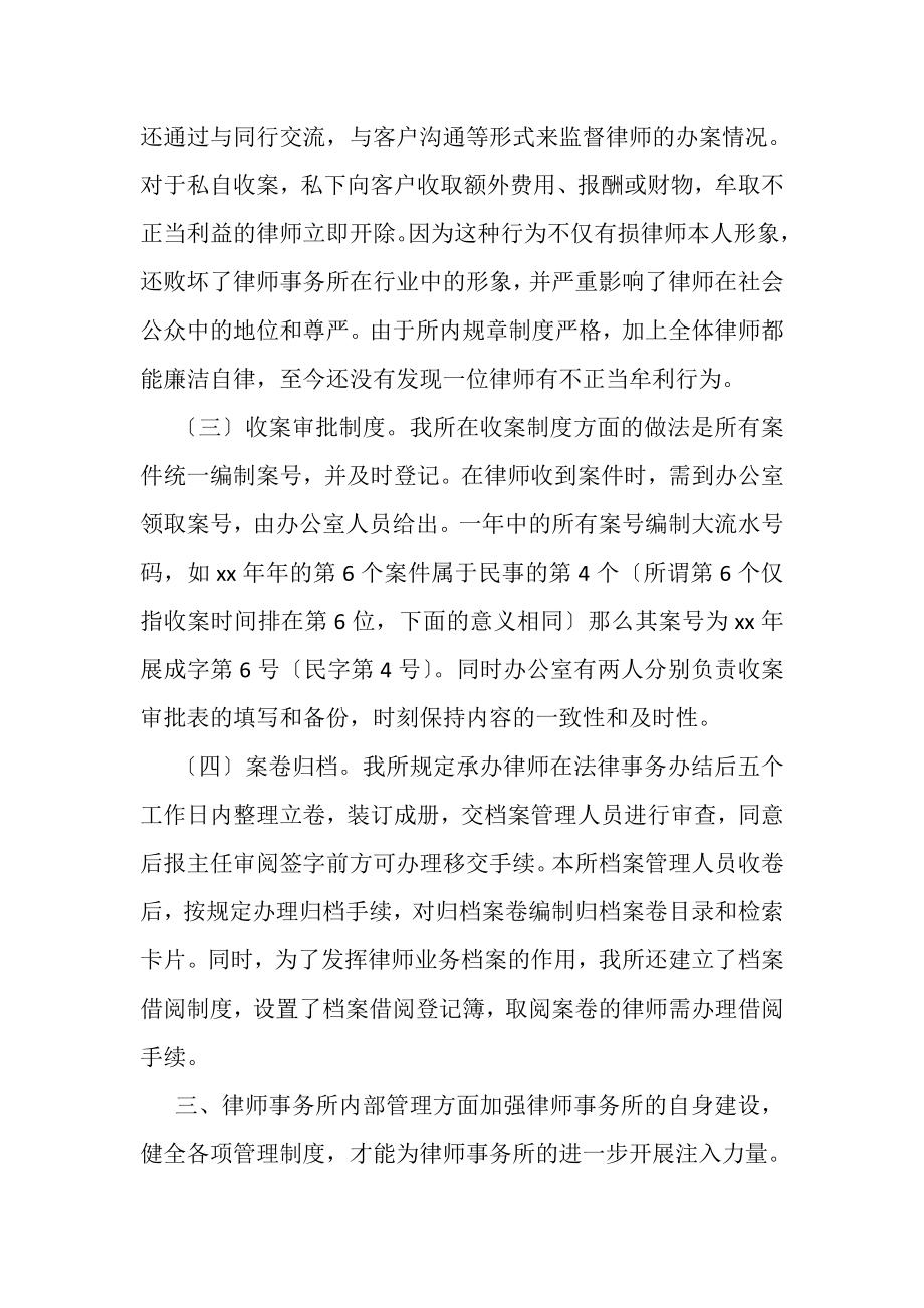 2023年律师事务所自查自纠报告.doc_第2页