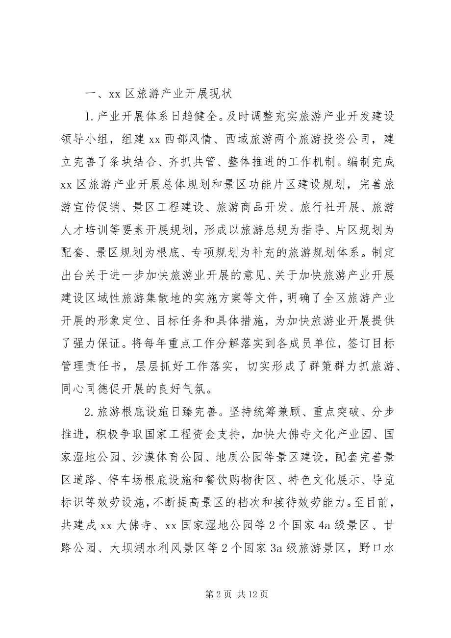 2023年精心开发旅游资源调研报告.docx_第2页