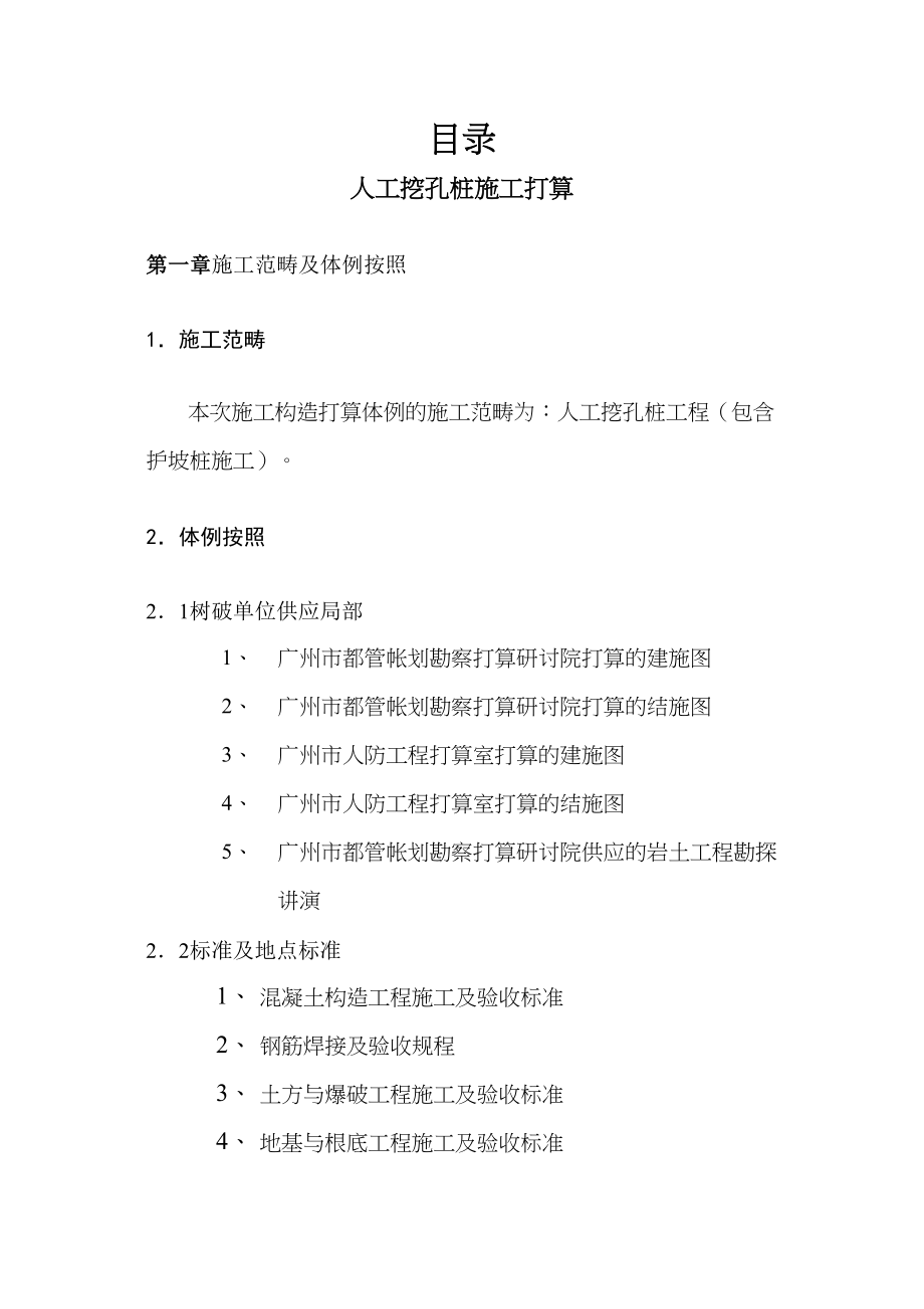 2023年建筑行业人工挖孔桩.docx_第1页