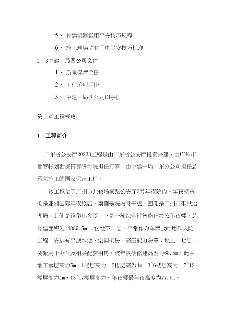 2023年建筑行业人工挖孔桩.docx_第2页