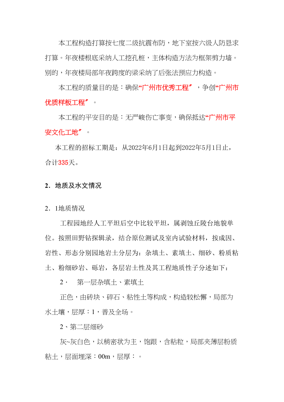 2023年建筑行业人工挖孔桩.docx_第3页