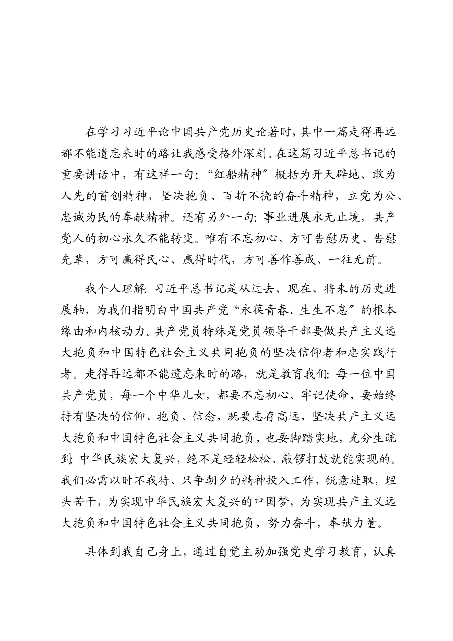 2023年集团公司部门领导干部党史专题组织生活会自我检视报告.doc_第3页