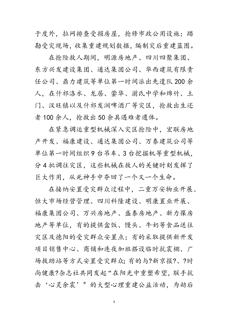 2023年建设行业抗震救灾表彰大会上的讲话范文.doc_第3页