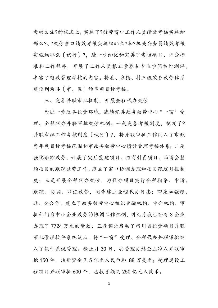 2023年政务中心党组工作报告材料.docx_第2页