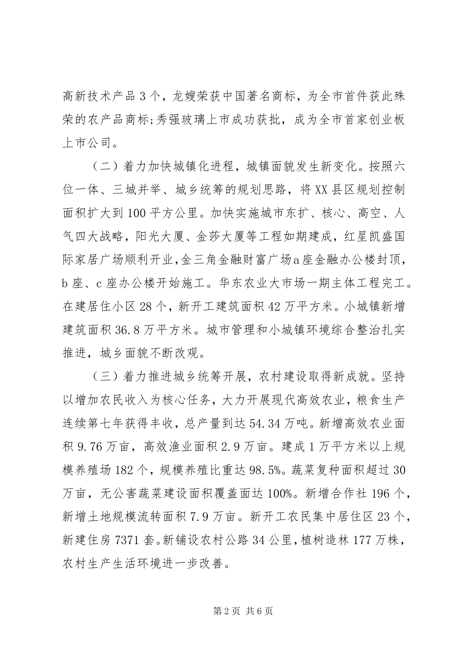 2023年领导班子年终述职述廉报告范文.docx_第2页