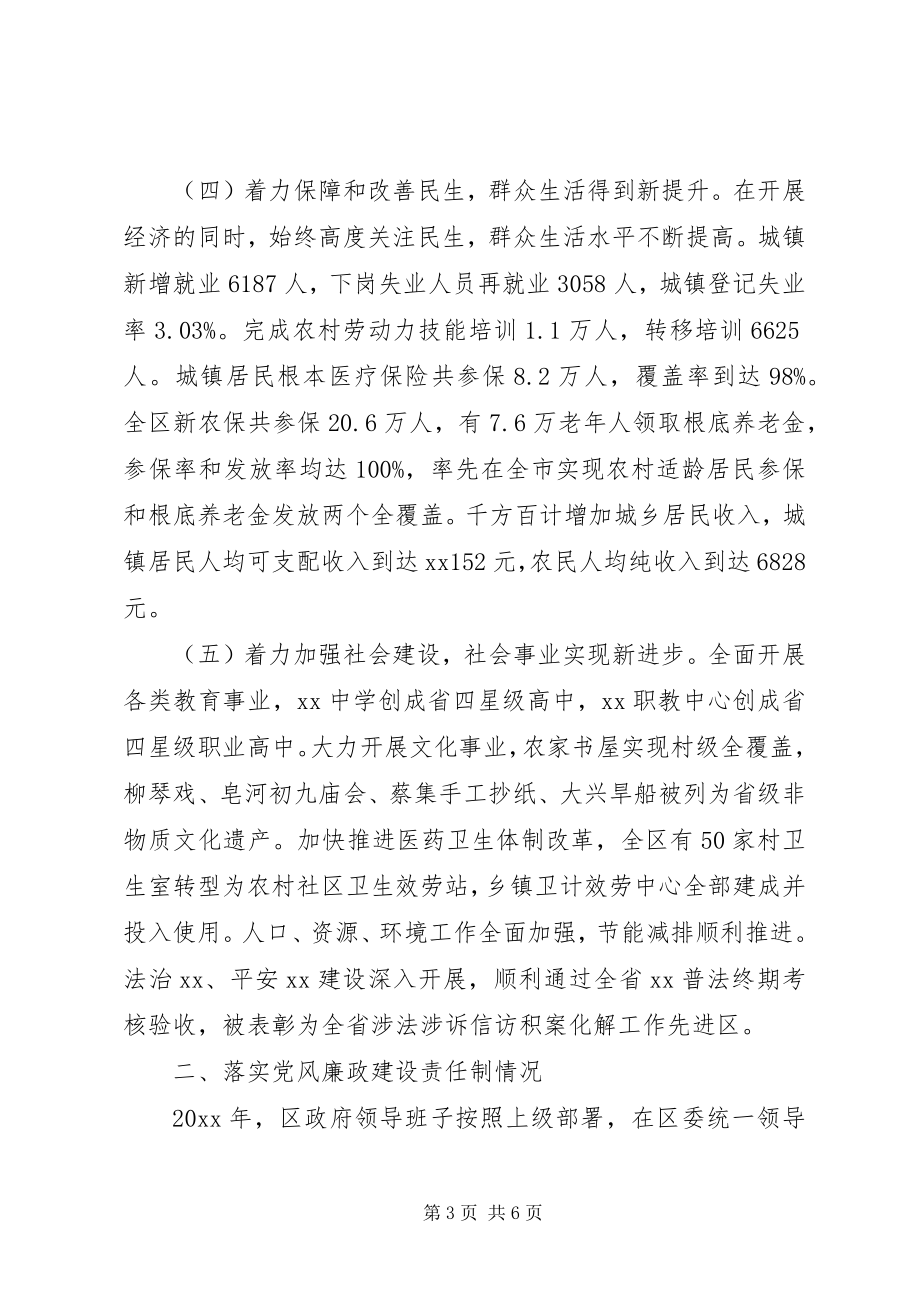 2023年领导班子年终述职述廉报告范文.docx_第3页