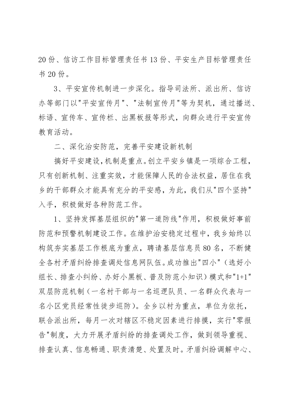 2023年村支书综治述职报告新编.docx_第2页