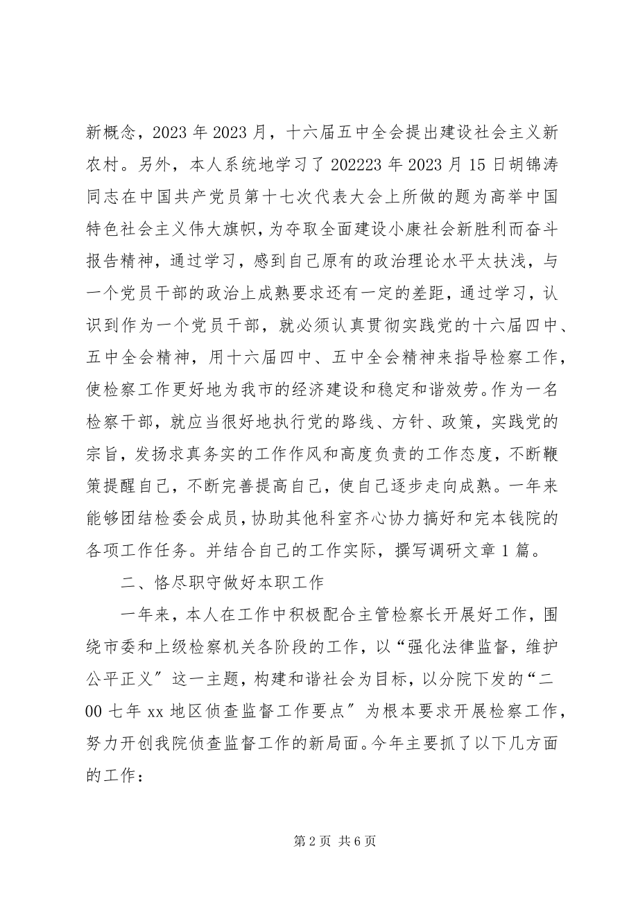 2023年检察院侦察监督科科长述职报告.docx_第2页