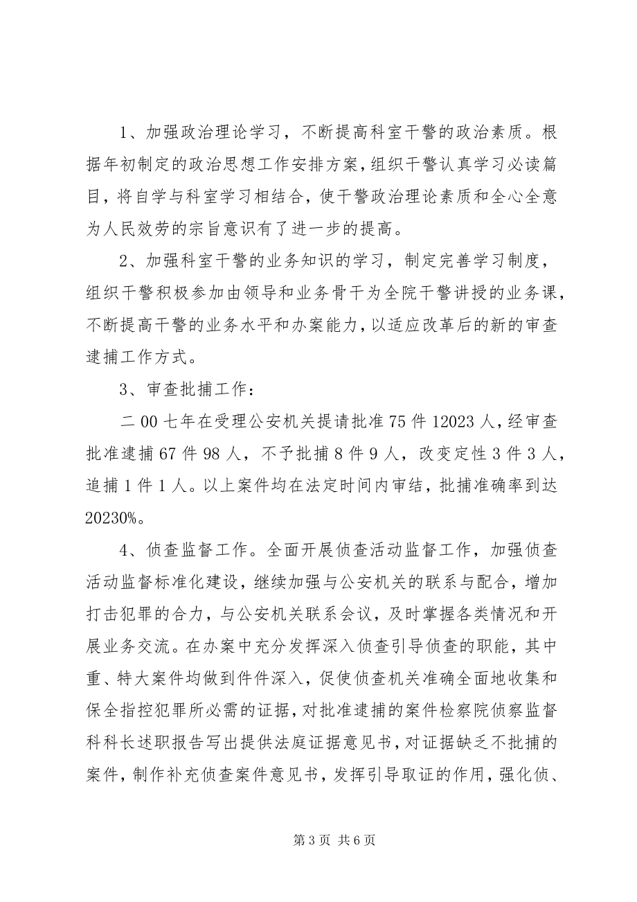 2023年检察院侦察监督科科长述职报告.docx_第3页