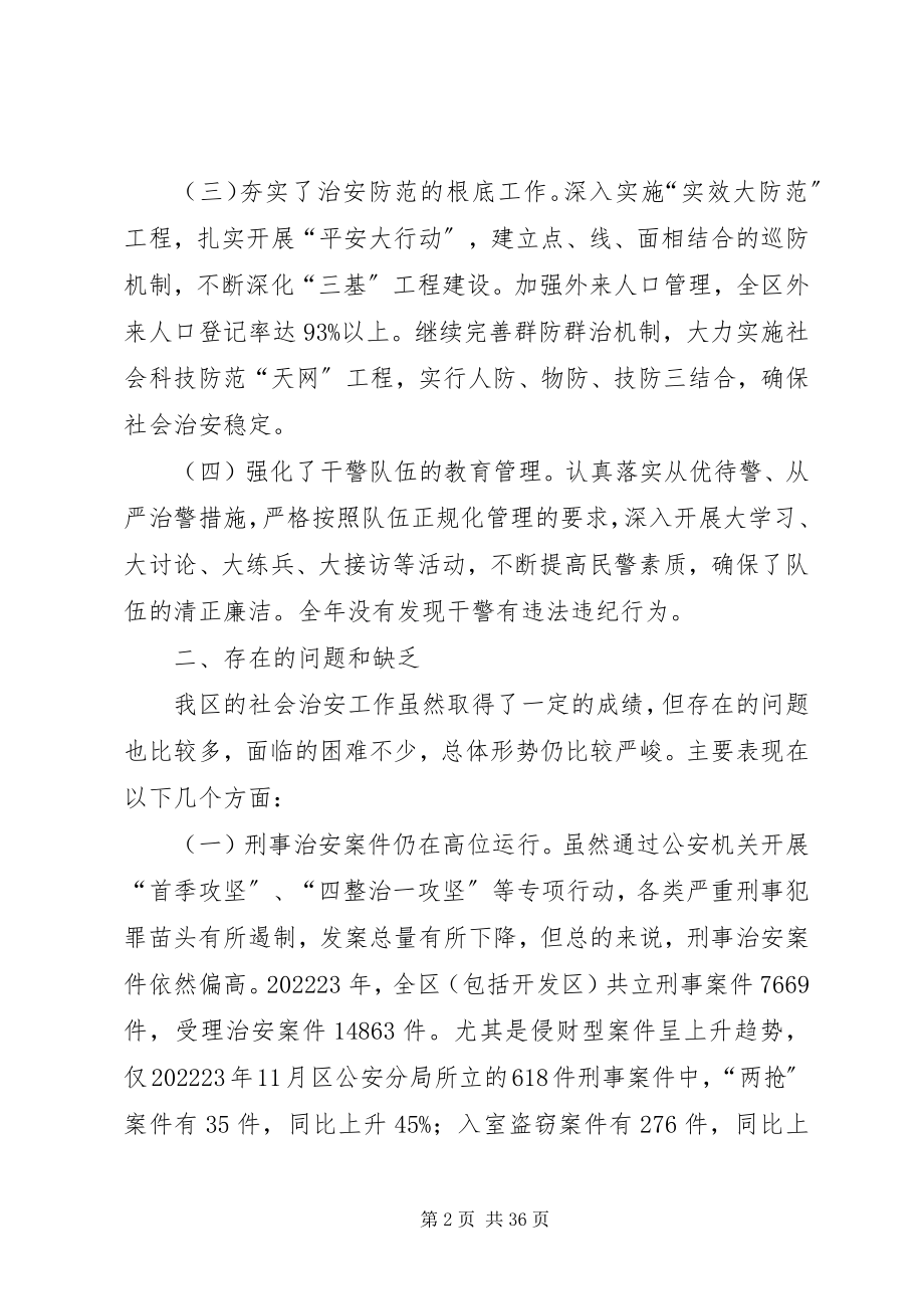 2023年治安状况调研报告.docx_第2页