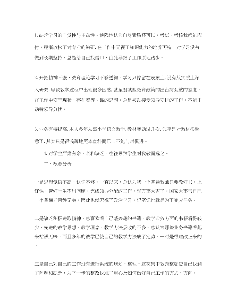 2023年师德师风自查报告四篇.docx_第2页