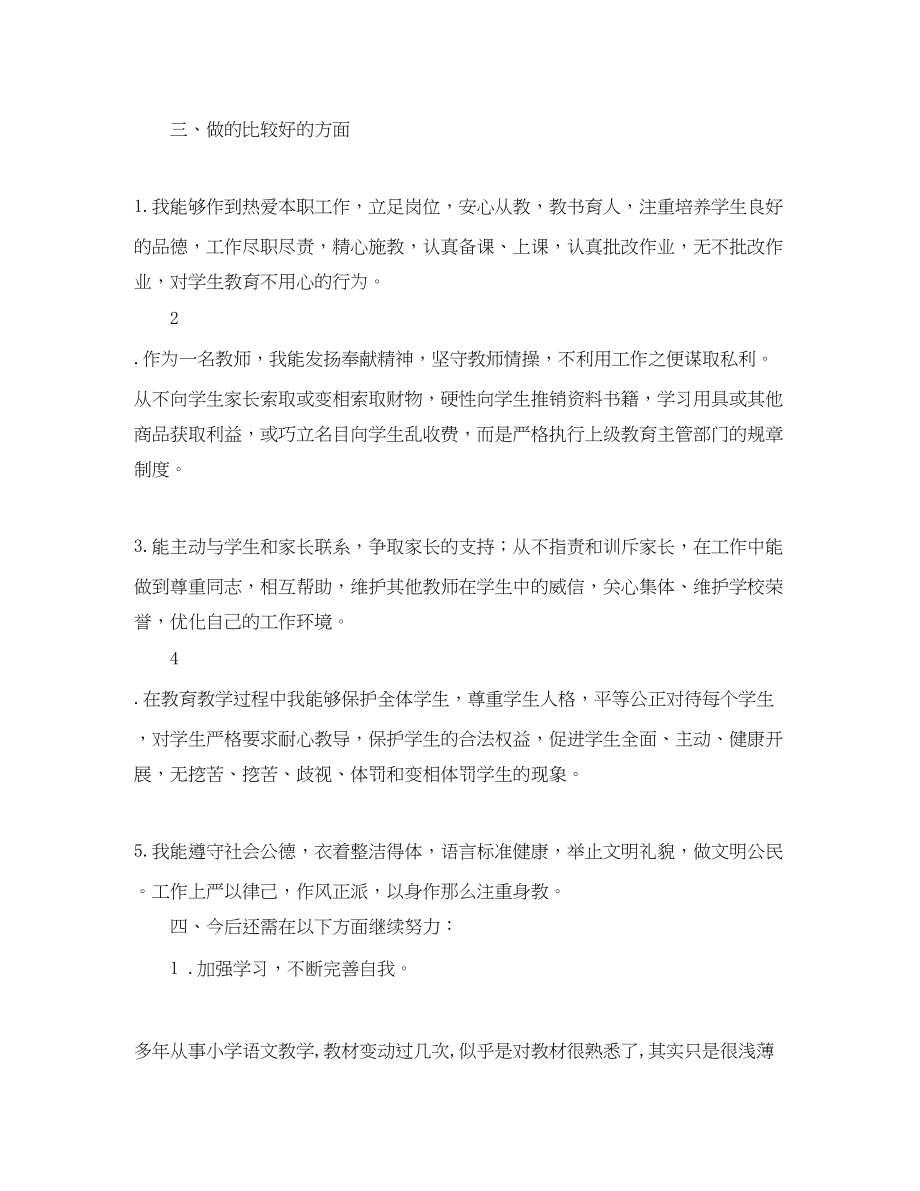 2023年师德师风自查报告四篇.docx_第3页