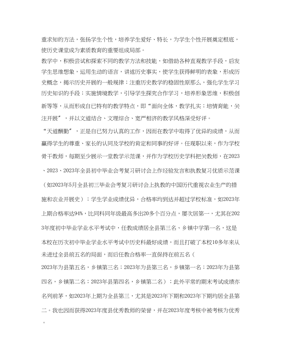 2023年历史教师晋级中一职称述职报告.docx_第2页