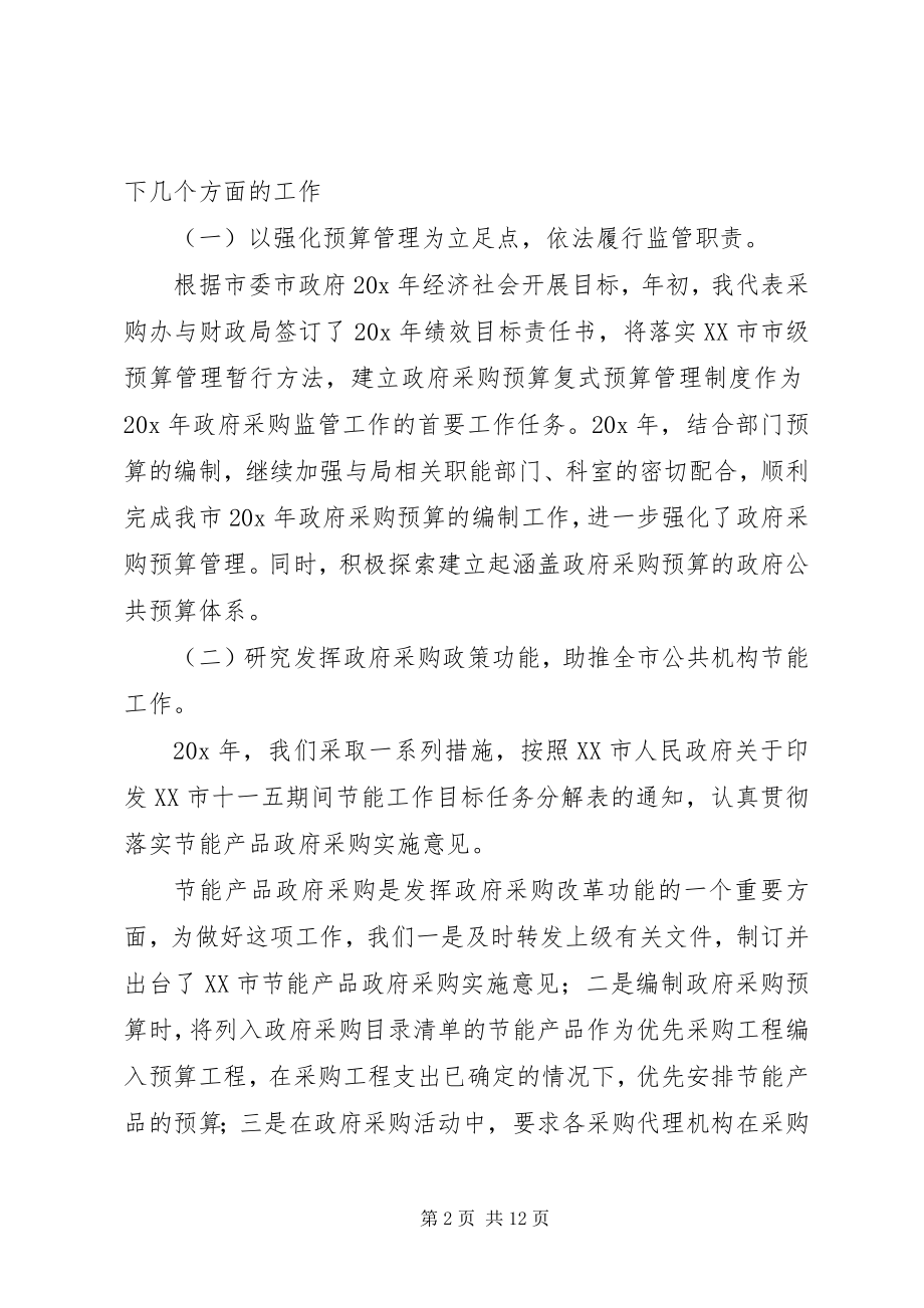 2023年市办公室主任述职述廉报告.docx_第2页