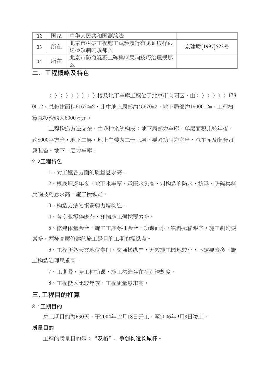 2023年建筑行业土建结构工程施工组组织设计.docx_第3页