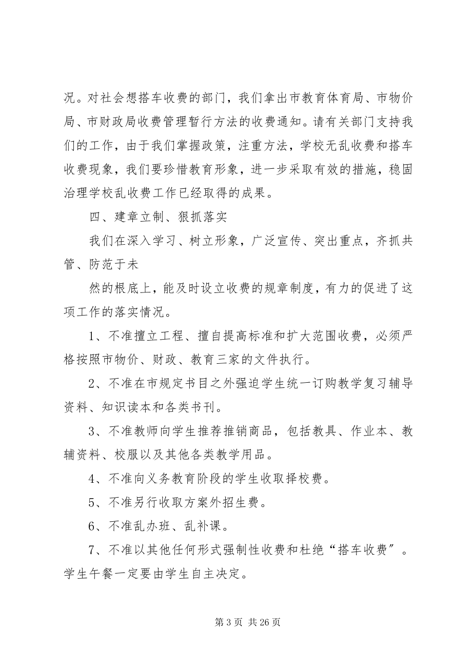 2023年教育乱收费整改报告.docx_第3页