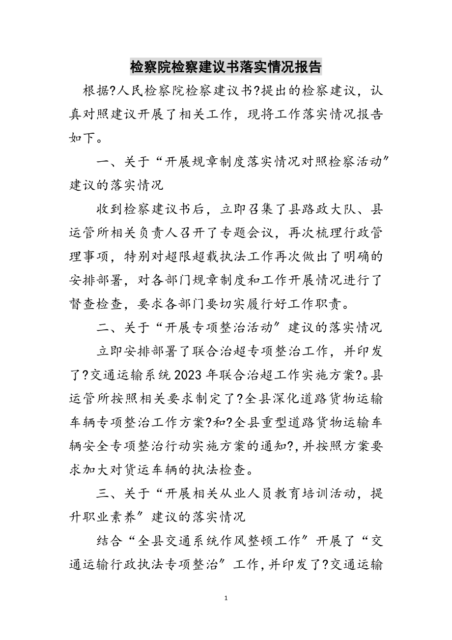 2023年检察院检察建议书落实情况报告范文.doc_第1页