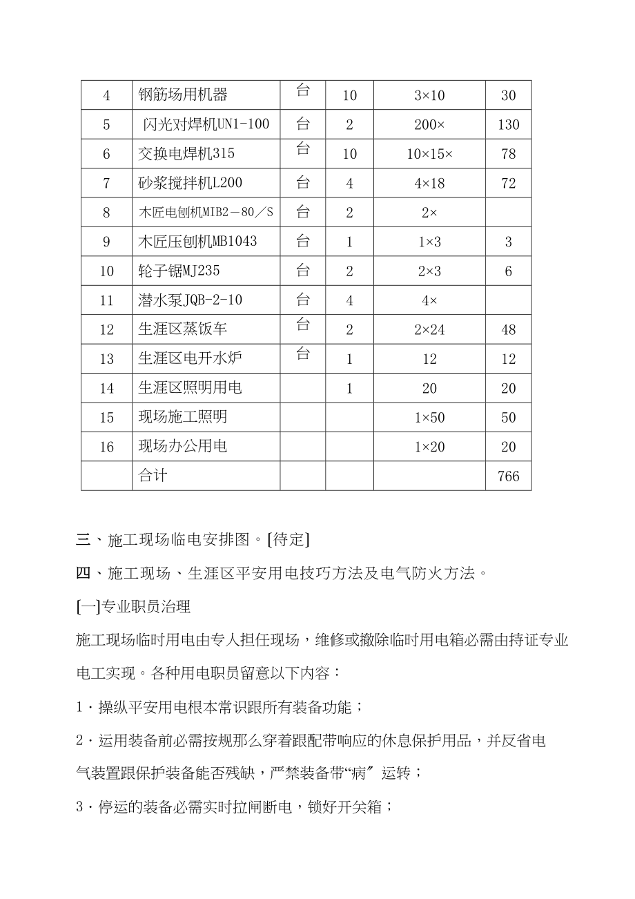 2023年建筑行业某工程临时用电施工组织设计.docx_第3页