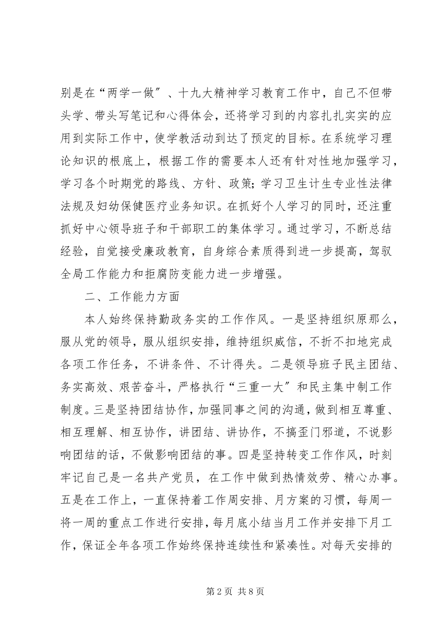 2023年度医院院长述职述廉述德述法报告新编.docx_第2页