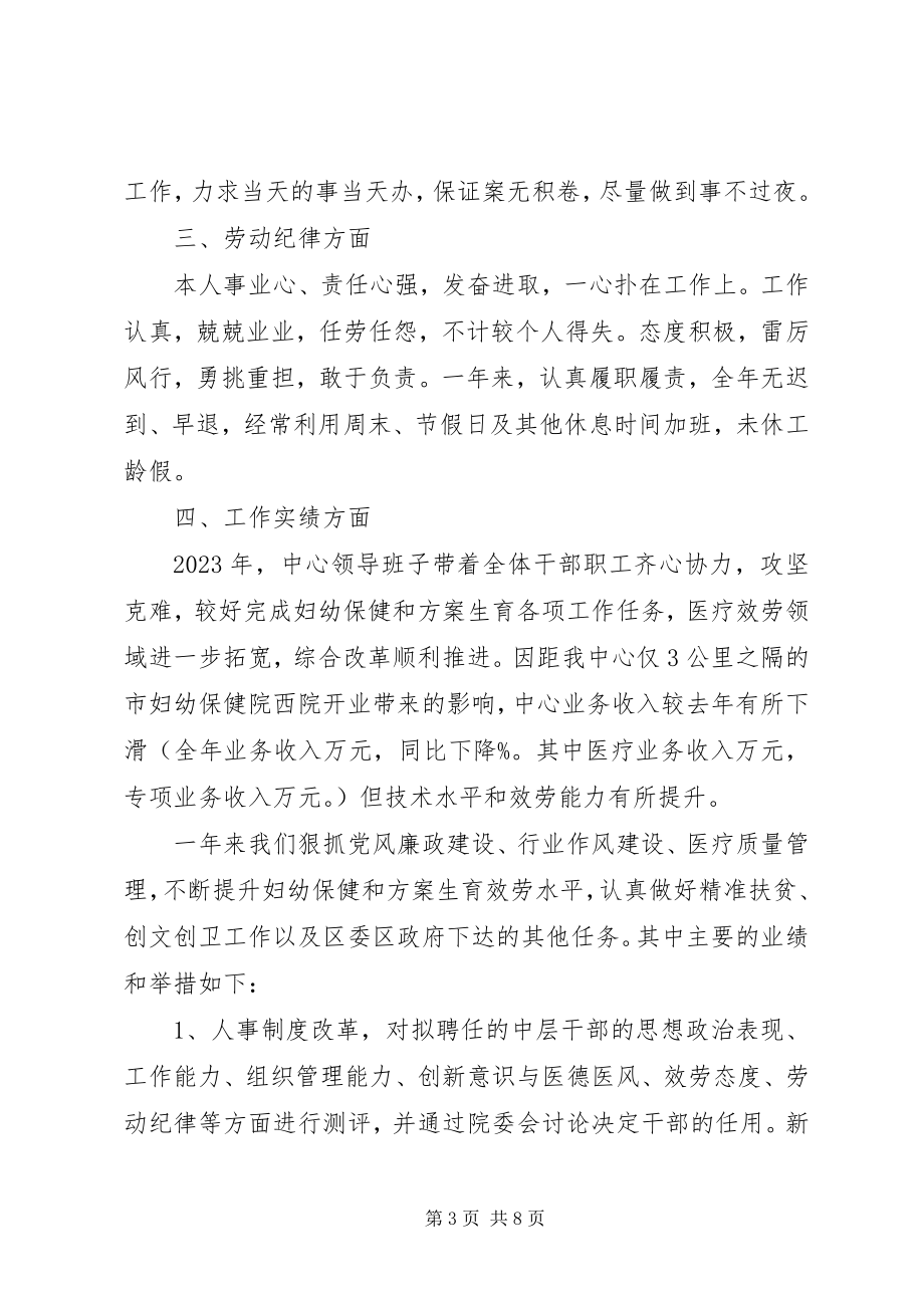 2023年度医院院长述职述廉述德述法报告新编.docx_第3页