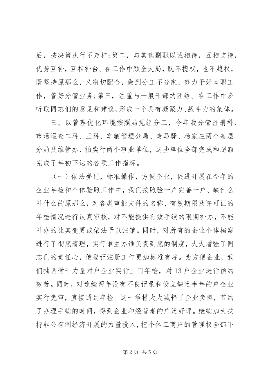 2023年工商局述职述廉报告新编.docx_第2页