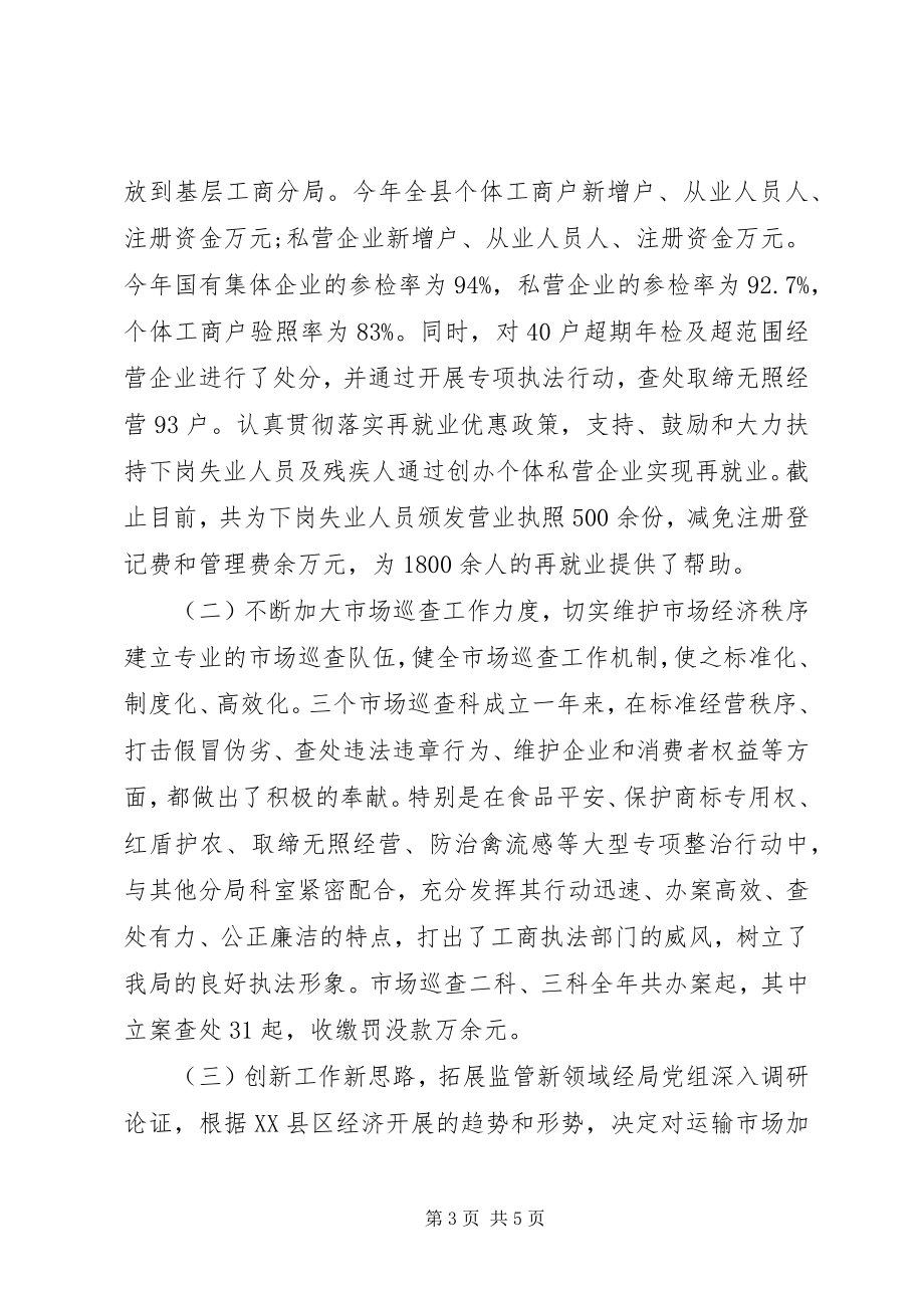 2023年工商局述职述廉报告新编.docx_第3页