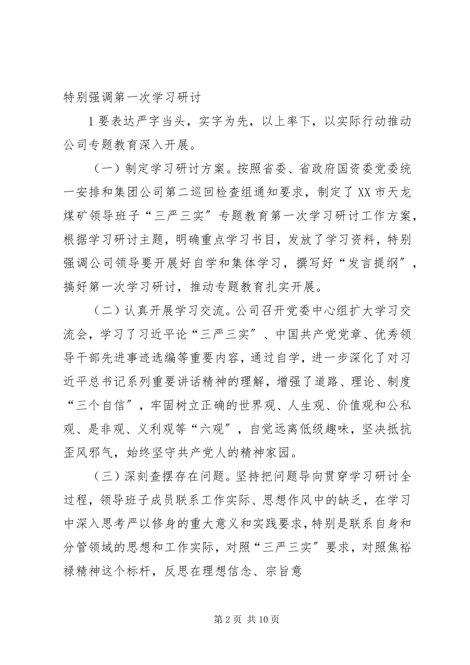 2023年天龙矿领导班子专题教育第一次学习研讨情况报告.docx_第2页