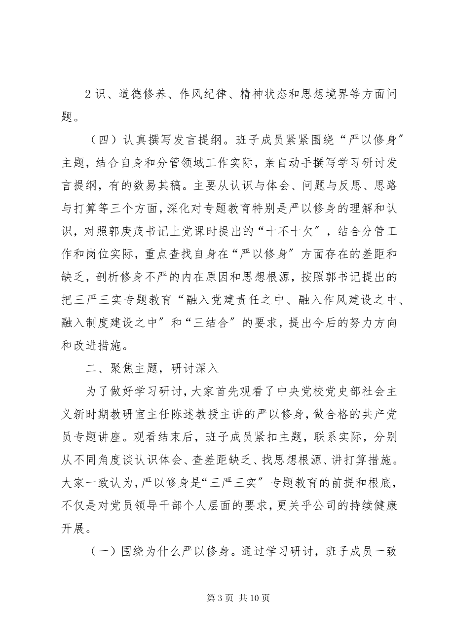 2023年天龙矿领导班子专题教育第一次学习研讨情况报告.docx_第3页