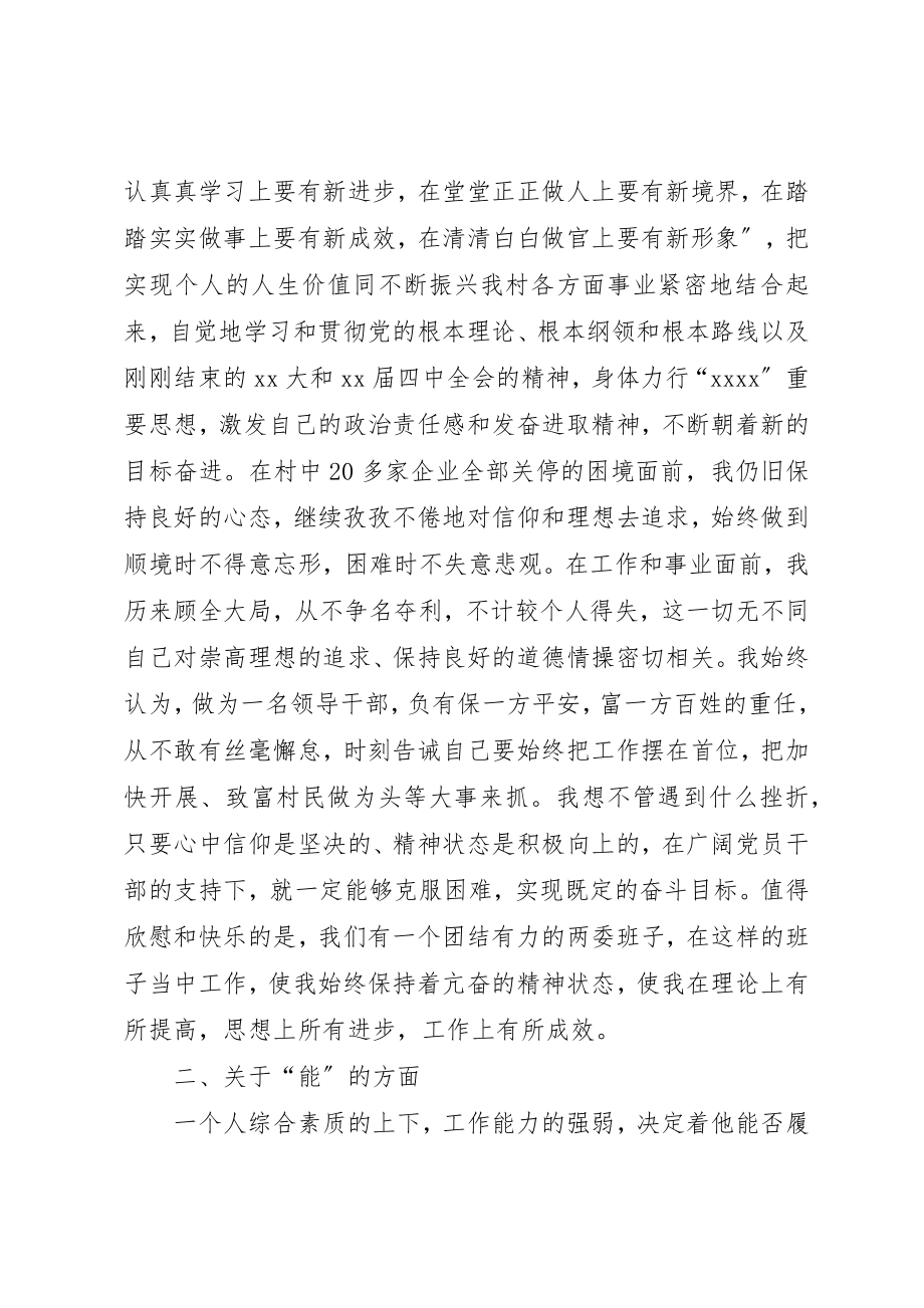 2023年村书记述职述廉报告专题新编.docx_第2页