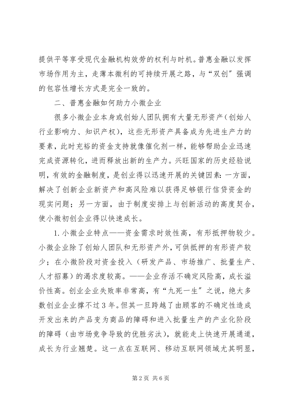 2023年普惠金融新模式分析.docx_第2页