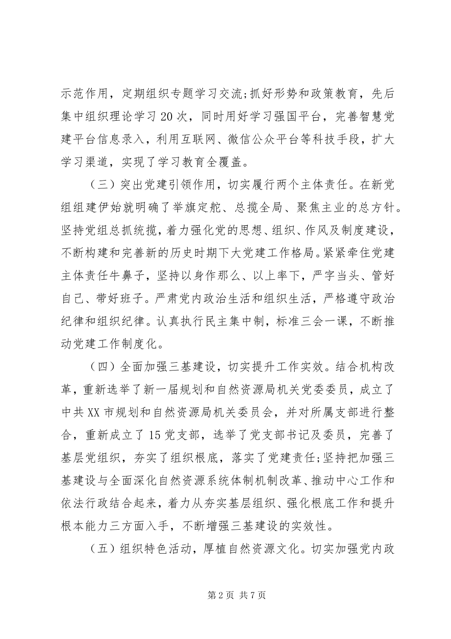 2023年规划和自然资源局领导个人述职报告.docx_第2页