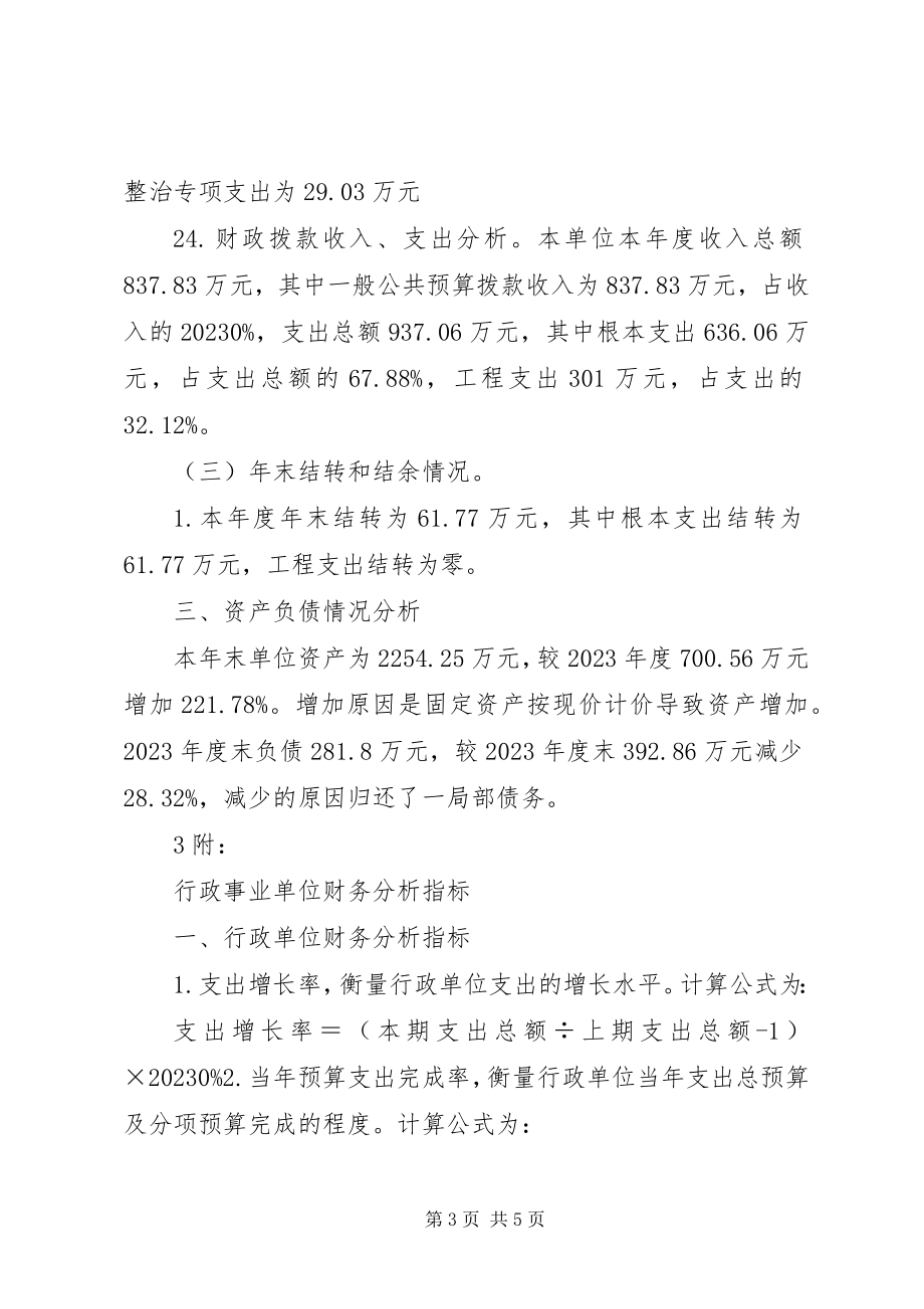 2023年沅江场管理服务中心决算分析报告5篇.docx_第3页