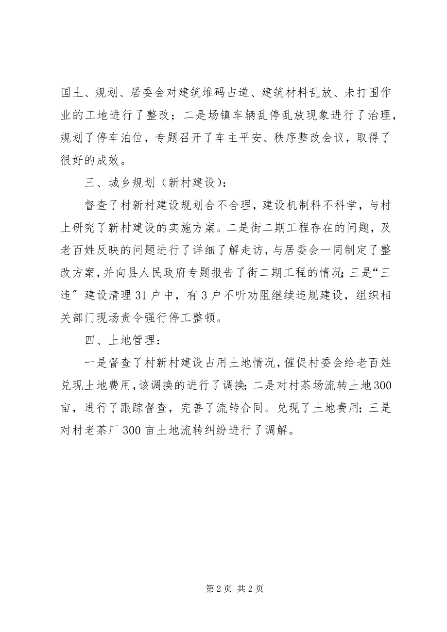 2023年镇纪委督查检查工作报告.docx_第2页