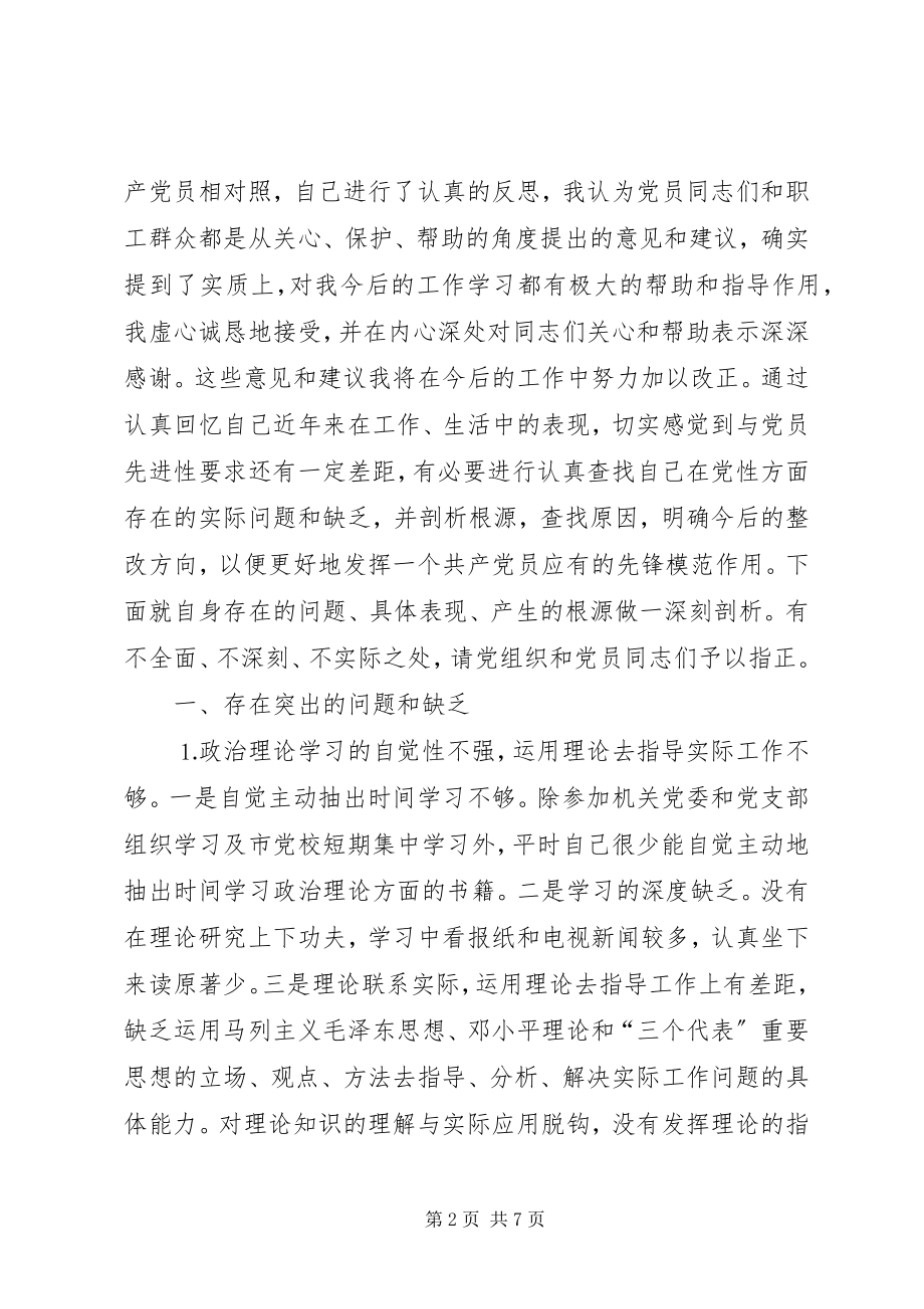 2023年学习体会交流我的党性分析材料.docx_第2页