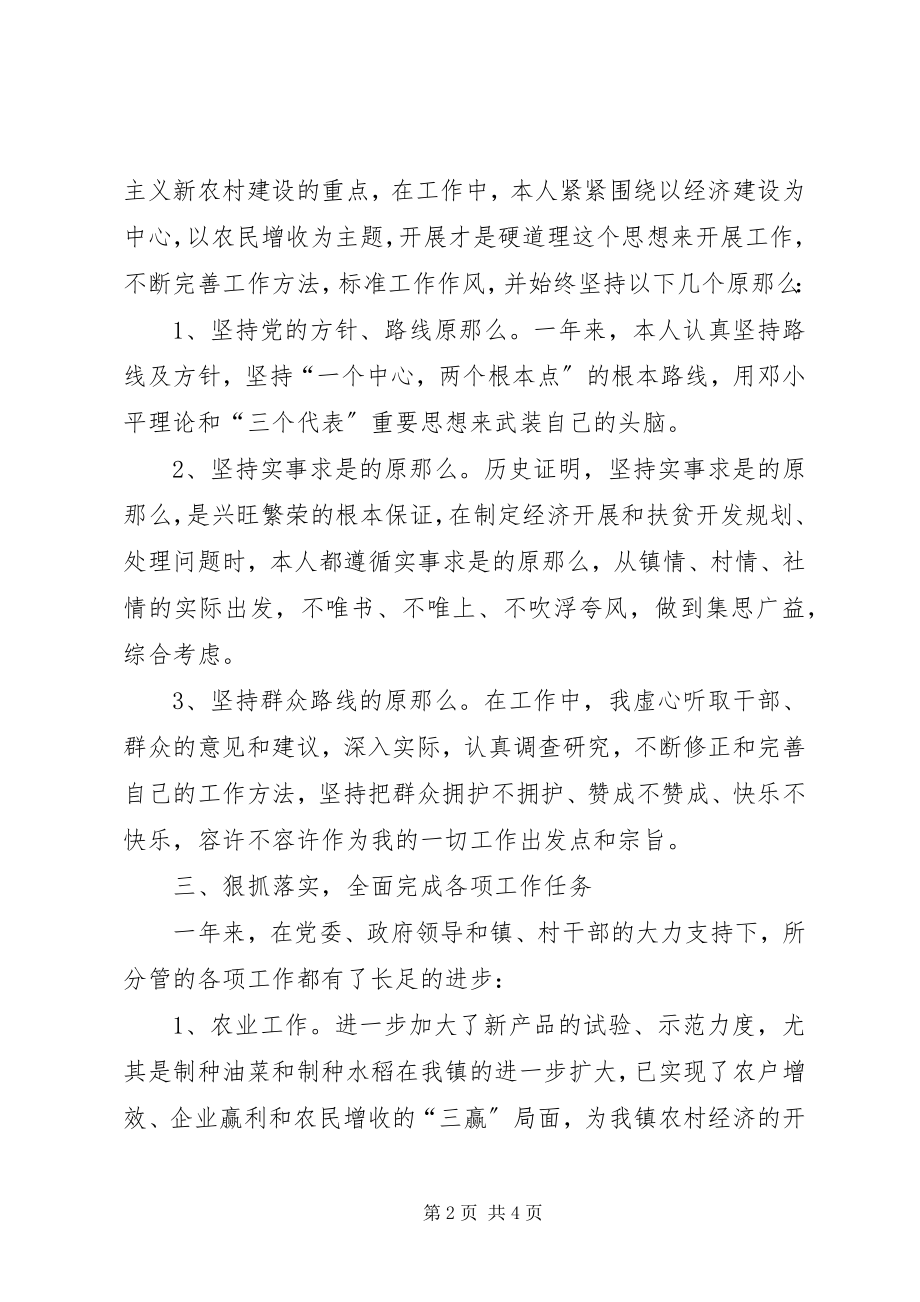 2023年镇党委委员副镇长述职述廉报告.docx_第2页