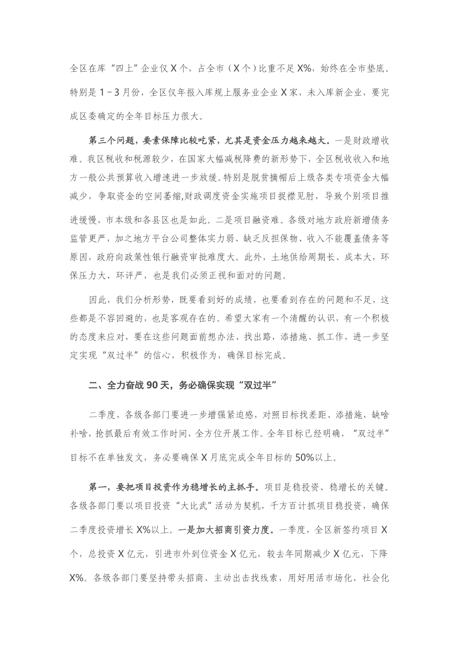 在2021年第一季度目标推进暨经济形势分析会上的讲话.docx_第3页