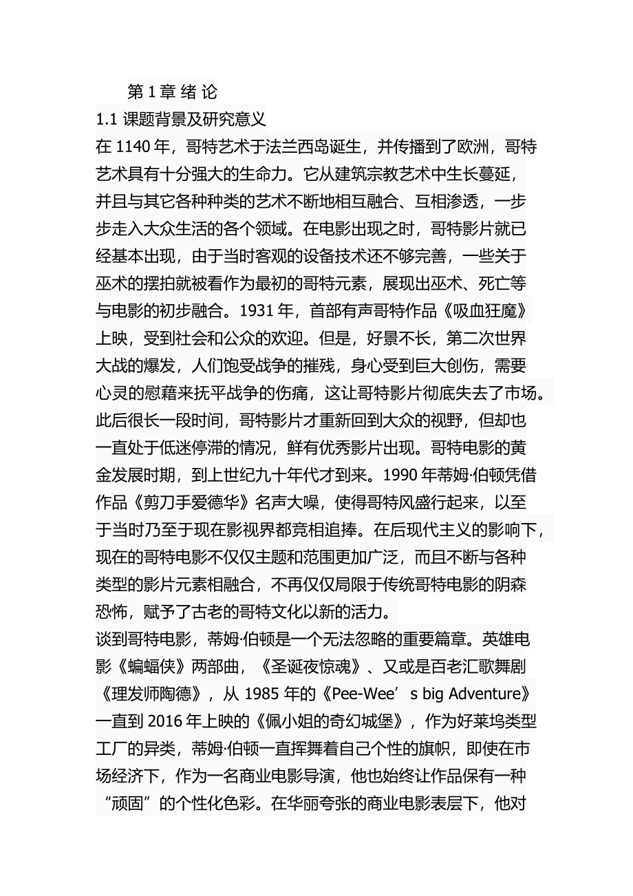 蒂姆·伯顿电影哥特式意象分析影视编导专业.docx_第1页