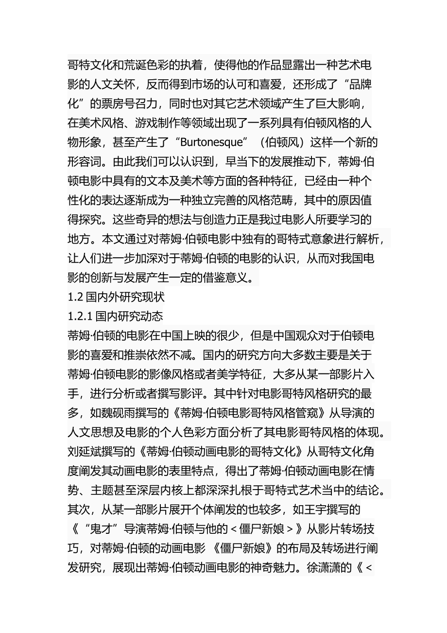 蒂姆·伯顿电影哥特式意象分析影视编导专业.docx_第2页