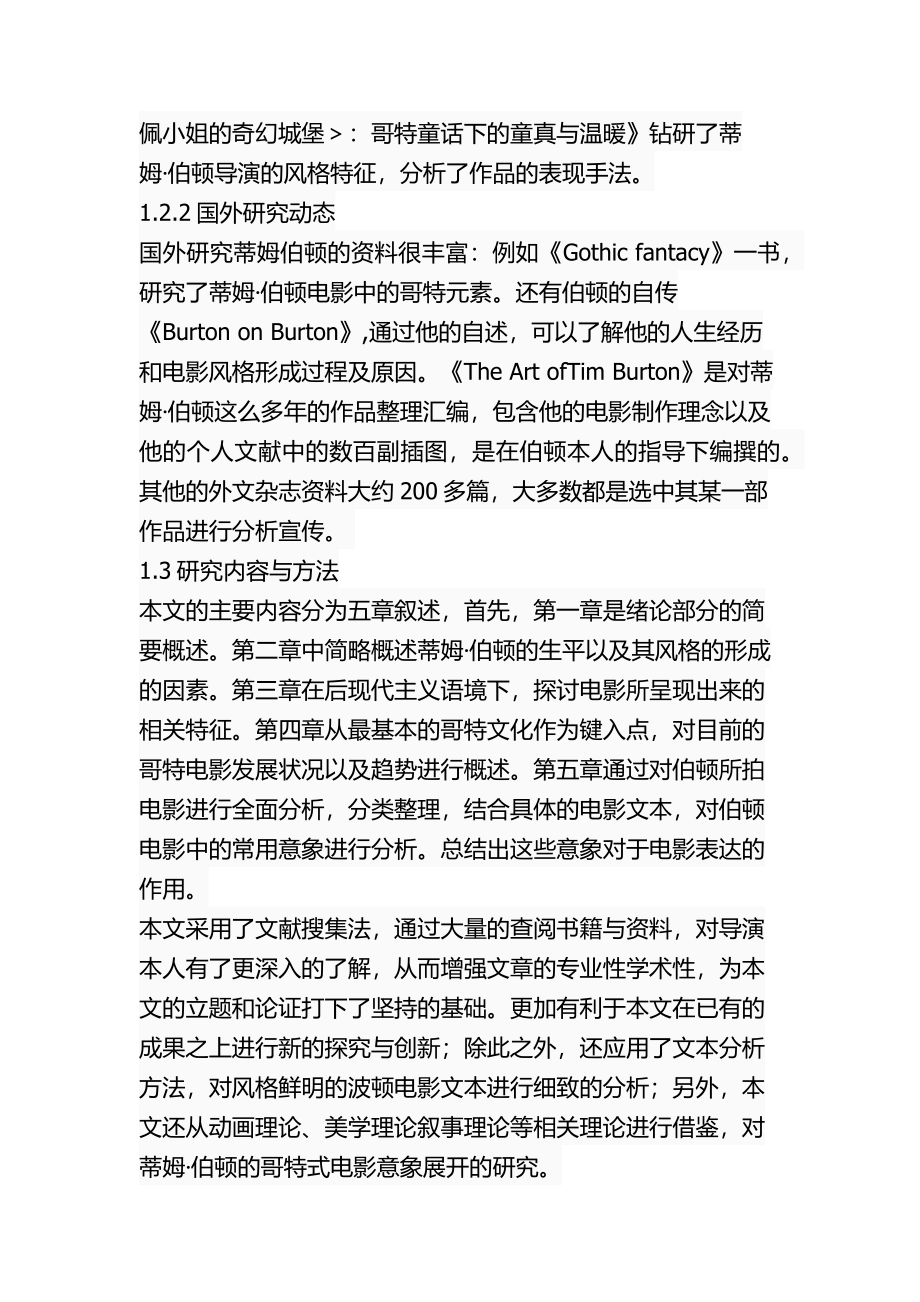 蒂姆·伯顿电影哥特式意象分析影视编导专业.docx_第3页