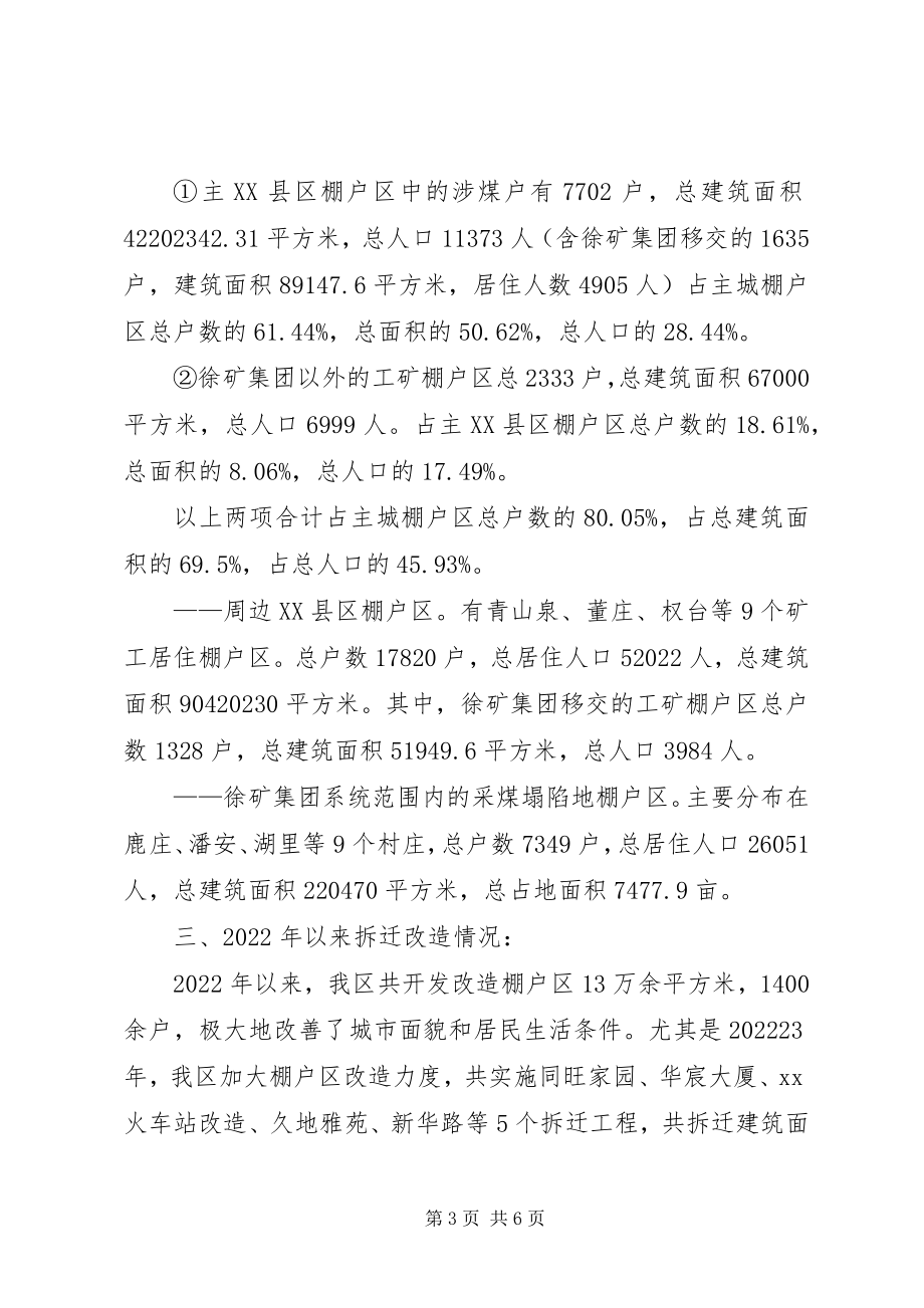 2023年我区拆迁状况调研报告.docx_第3页