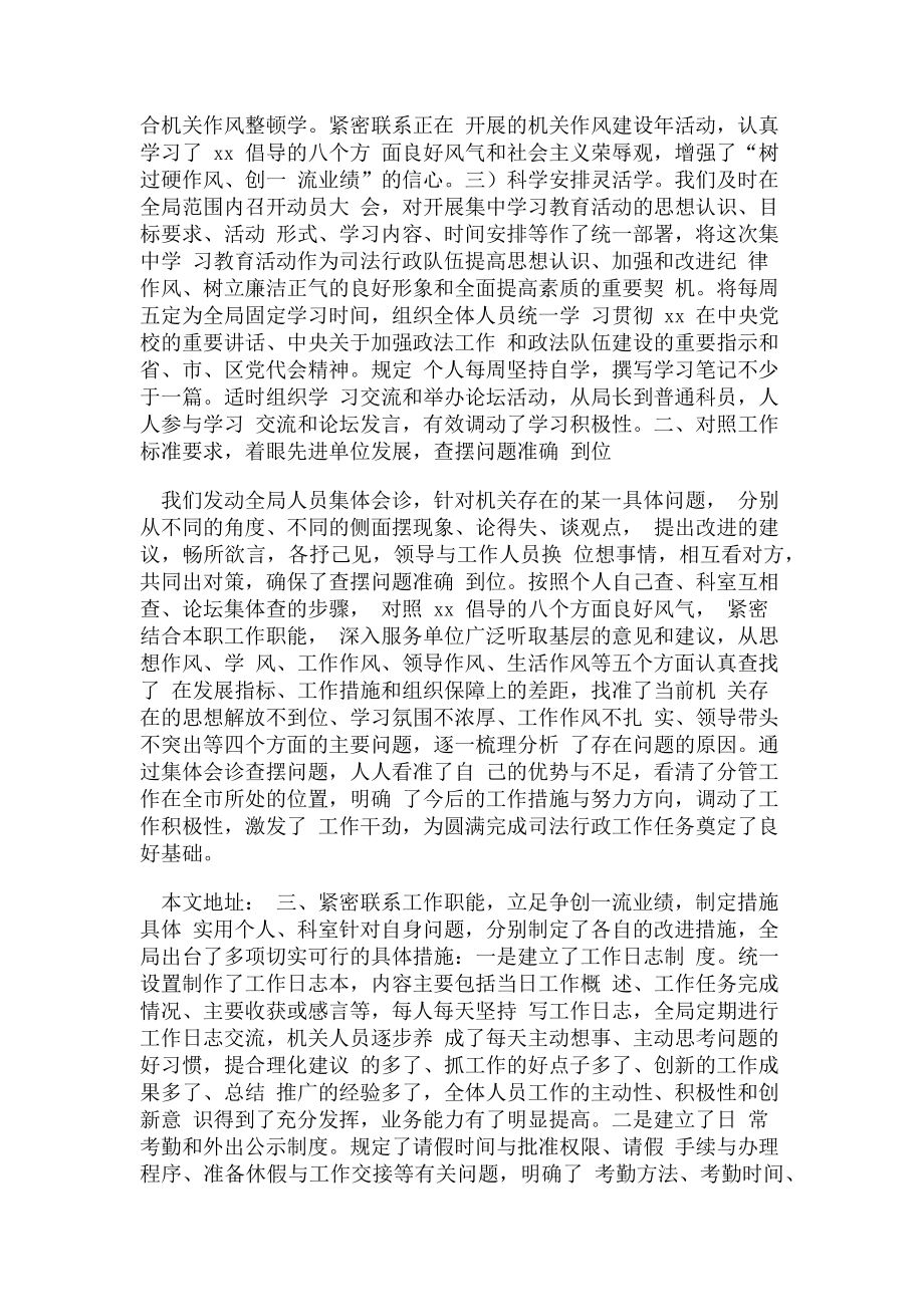 2023年司法机关集中学习工作报告.doc_第2页