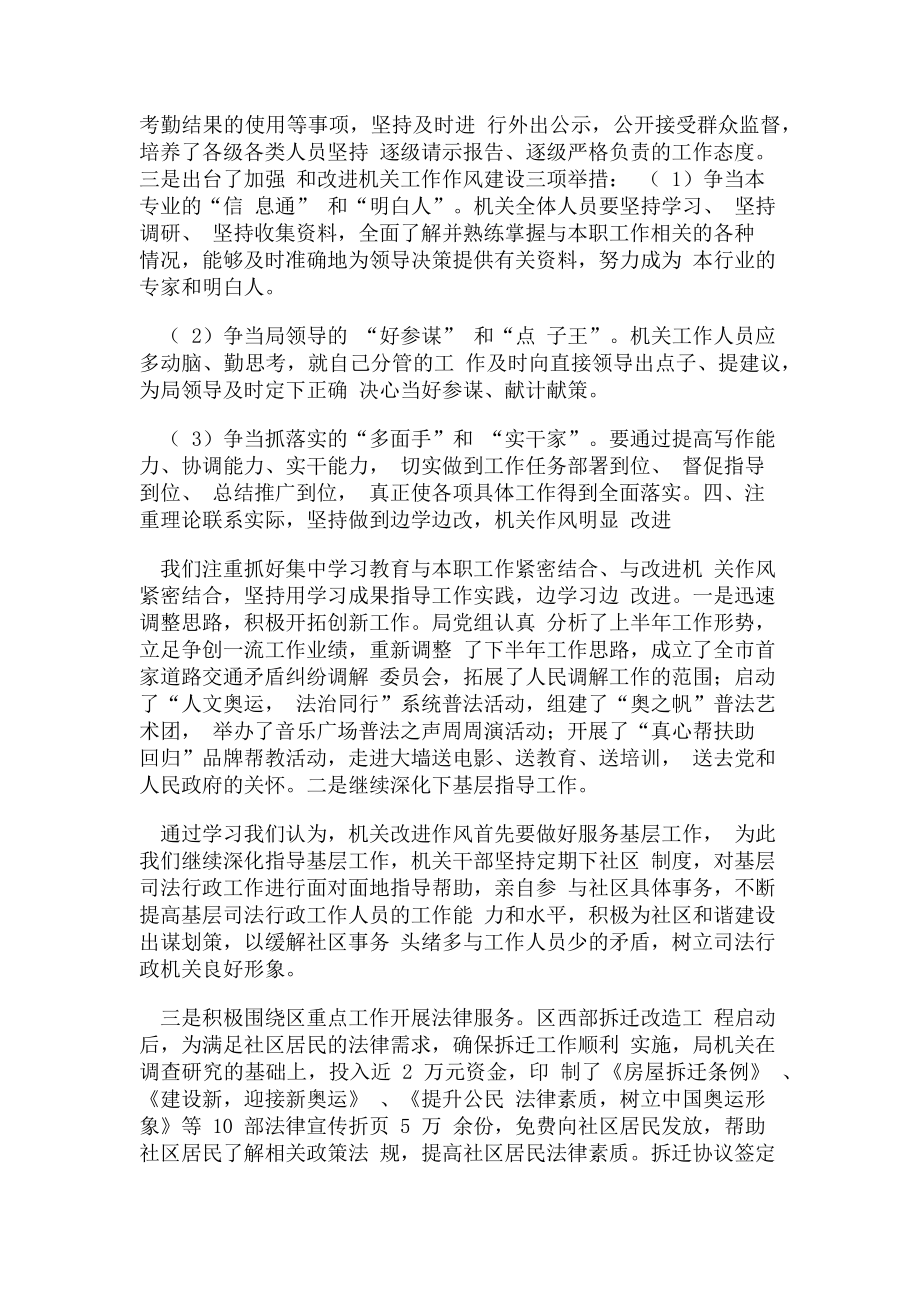 2023年司法机关集中学习工作报告.doc_第3页