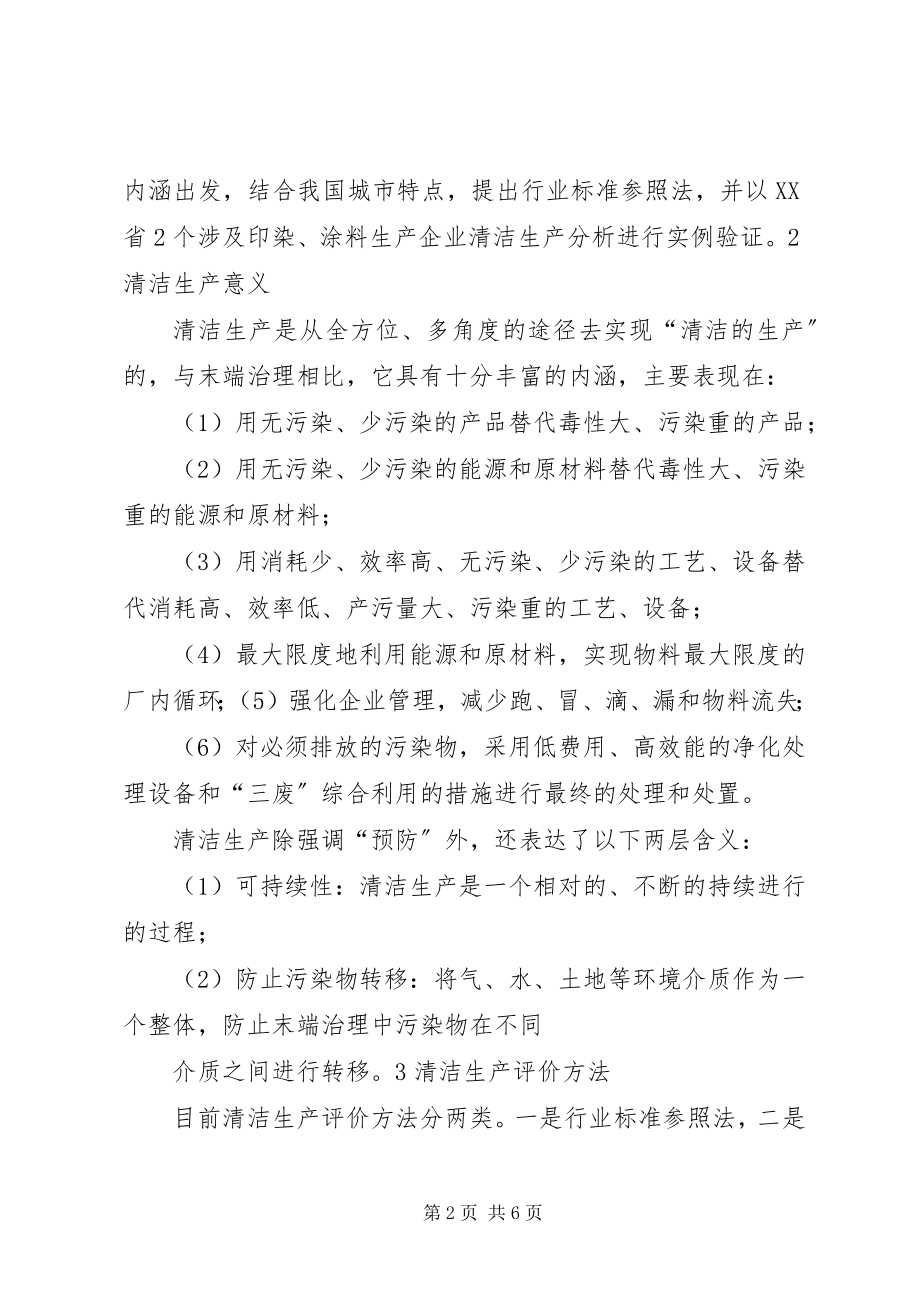 2023年探讨环评中的清洁生产分析指标体系.docx_第2页