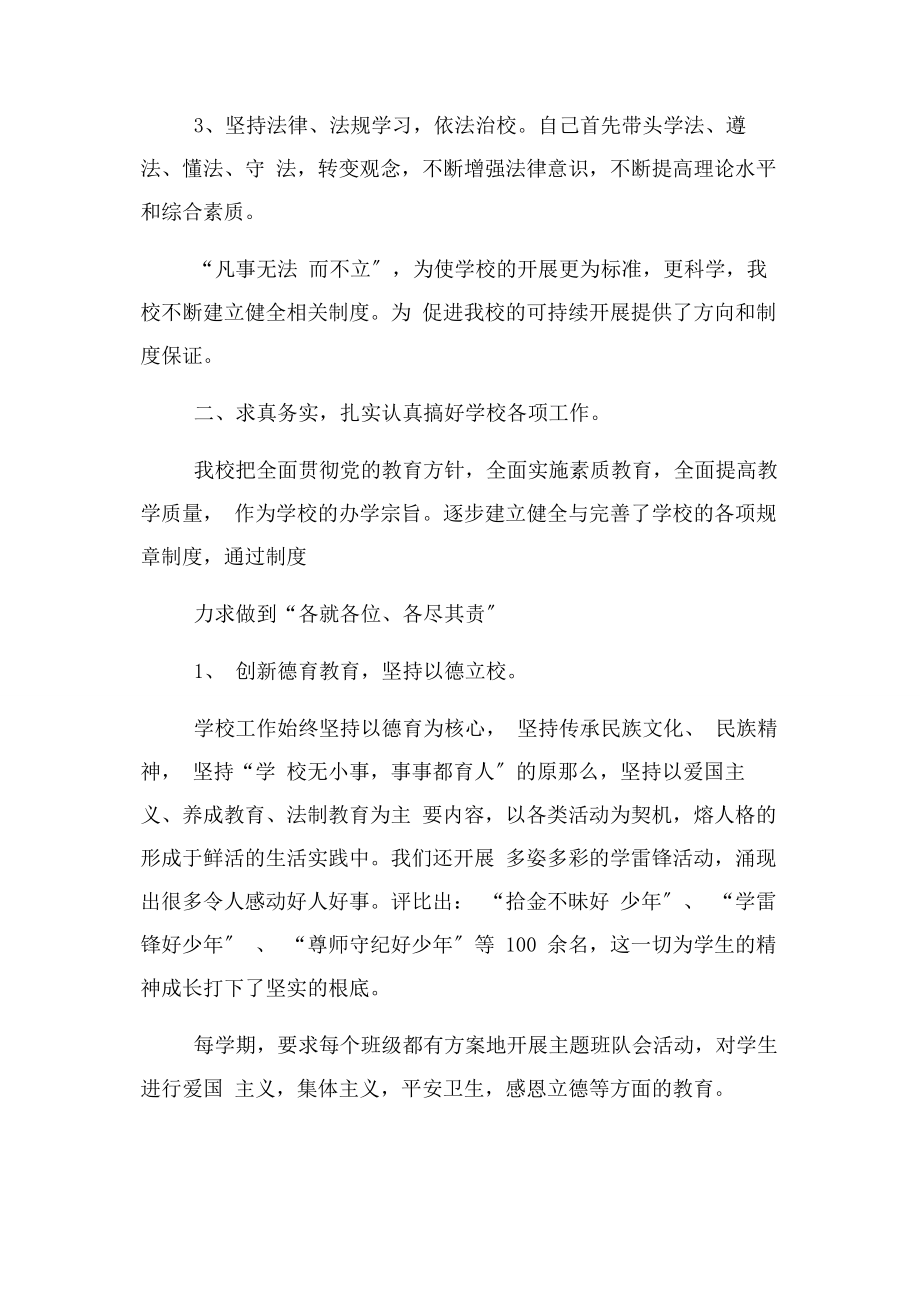 2023年校长业绩报告.docx_第2页