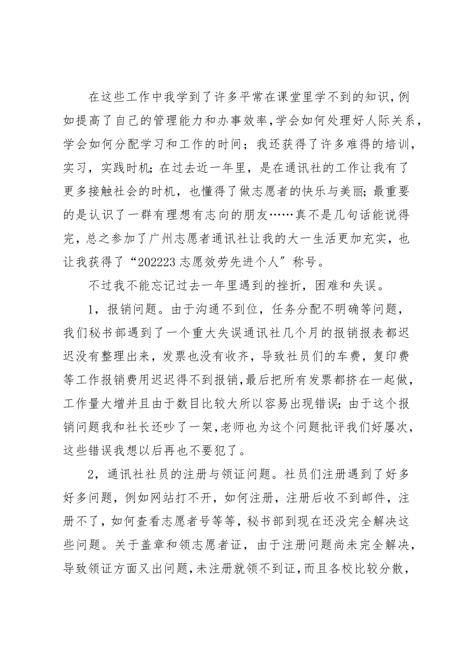 2023年大学通讯社的述职报告新编.docx_第2页