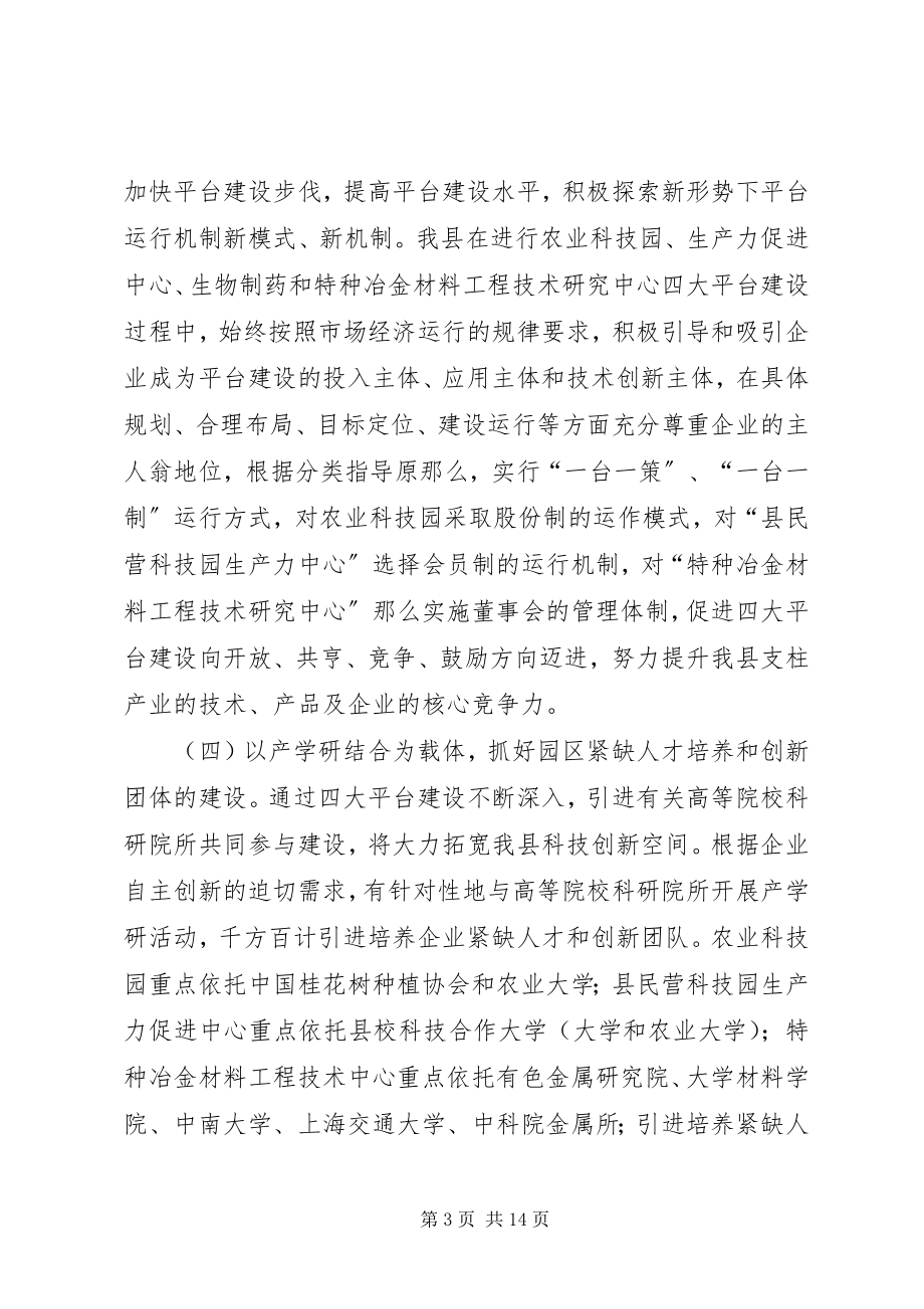 2023年县委科技创新情况报告2篇.docx_第3页