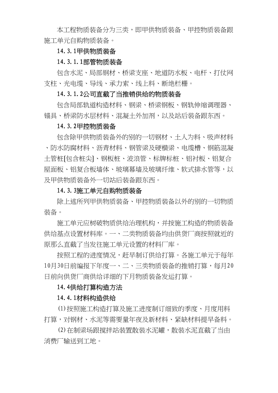 2023年建筑行业完整版第十四章主要材料供应计划.docx_第2页