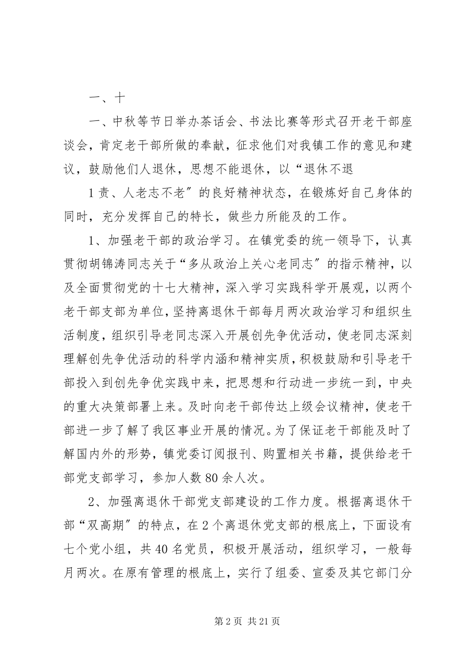 2023年老干部自查报告.docx_第2页